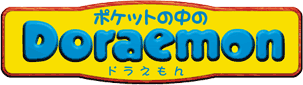 |Pbg̒ Doraemon